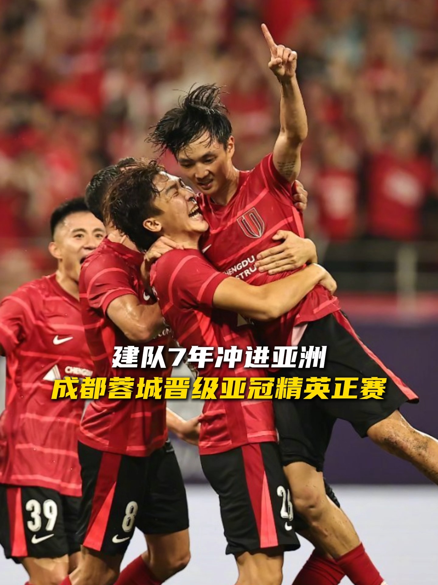 欧冠倒计时，成都蓉城今夜遗憾出局，细节引发关注，管理层满意，球队文化再被提及的简单介绍